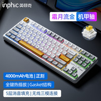 英菲克 K87无线机械键盘有线蓝牙三模gasket客制化5层填充侧刻游戏电竞办公电脑平板通用