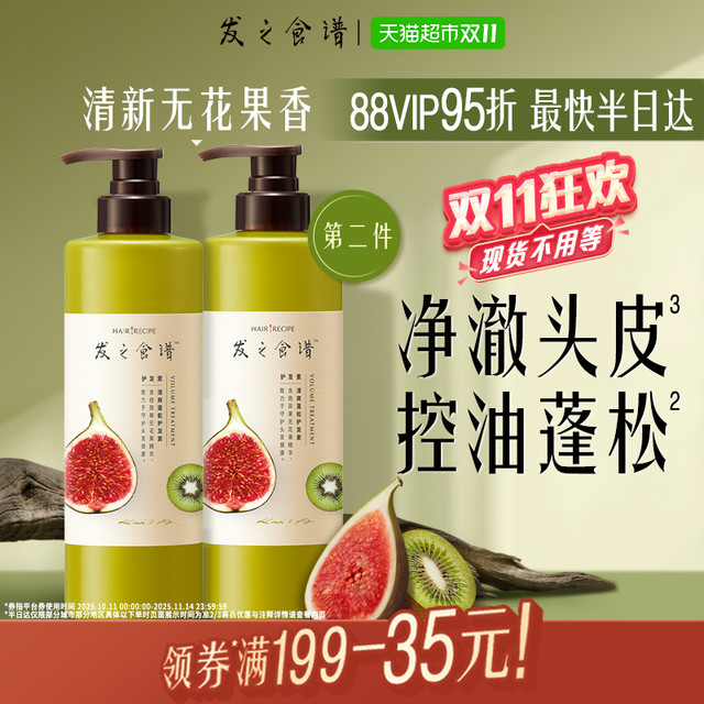 发之食谱 Hair Recipe 护发素持久控油蓬松无花果改善毛躁柔顺修复滋养润发乳
