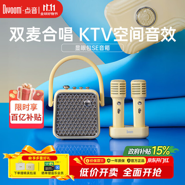 移动端、京东百亿补贴：点音 K歌蓝牙音箱带双麦克风声卡一体家庭卡拉OK唱歌 话筒音响一体家用KTV音响套装