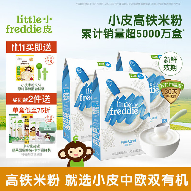 LittleFreddie 小皮 婴儿米粉辅食6-18个月宝宝4到6月+ 原味有机大米粉3盒 480g