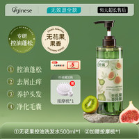 ORGINESE 欧橘 无花果洗发水控油蓬松去屑止痒洗头膏露柔顺品牌正品官方旗舰店