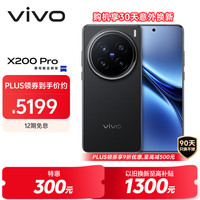vivo X200 Pro 5G手机 16GB+512GB 辰夜黑