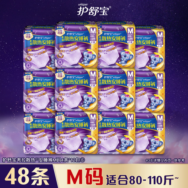88VIP：whisper 护舒宝 考拉安睡裤48条（M码L码XL码可选）日用夜用超薄透气裤型卫生巾密封