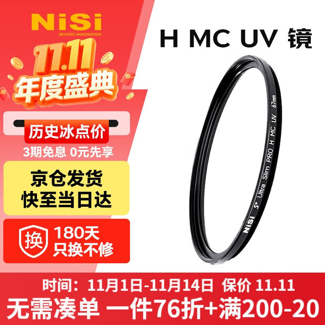 耐司 MC UV 58mm UV镜 双面多层镀膜无暗角 单反uv镜 保护镜 单反滤镜 滤光镜 佳能尼康相机滤镜