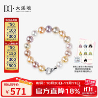 大溪地 TAHITI PEARLS 9-10mm珍珠手链 彩色淡水珍珠手串