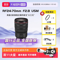 佳能 RF 24-70mm F2.8 IS USM 中远摄变焦镜头 佳能RF卡口 82mm