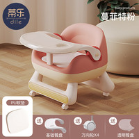 蒂乐 dile 婴儿叫叫椅 蔓菲特粉 PU垫+透明餐盘+轮子