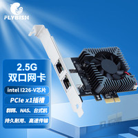 昆鱼 FLYBISH NA226-T2A2 PCIe x1 2.5G双口网卡