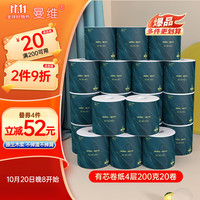 曼维 Monvezo 有芯卷纸4层200克*20卷 加厚卫生纸厕纸 纸巾整箱 高性价比之选