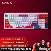 达尔优 A98 专业版 97键 2.4G蓝牙 多模无线机械键盘 乘风破浪 天空轴V3
