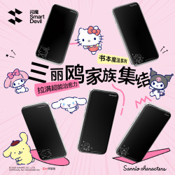 闪魔 三丽鸥息影膜适用苹果17钢化膜iPhone17promax手机贴膜16pro屏幕15防摔14全屏13新款