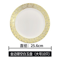 佑利水果盘塑料盘蛋糕盘餐盘一次性碟子盘子甜品盘圆盘家用野餐