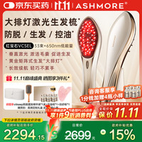 艾诗摩尔 ASHMORE 激光生发仪红光健生发梳红宝石电动按摩梳器头皮控油防脱 AS-SF03