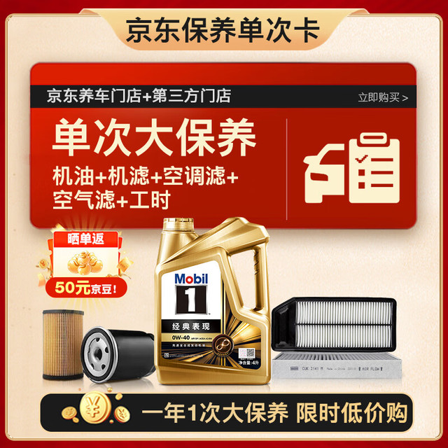移动端、京东百亿补贴：美孚 金美孚0W40机油4L+机滤+空调滤+空气滤+工时大保养套装