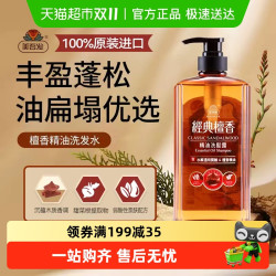 美吾发 经典檀香精油洗发水沐浴露丰盈蓬松留香型蓬松清爽护发