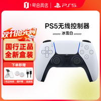 索尼 SONY 游戏机PS5 Playstation5 家庭娱乐电视游戏机 PS5游戏手柄 白色