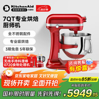 凯膳怡 厨师机7QT大容量升降式全自动和面搅拌机家用商用珠光红 5KSM7580XCCA