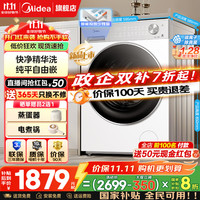 美的 MG10L1PRO 滚筒洗衣机 10kg 白色