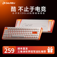 达尔优 COOL68磁轴键盘电竞游戏无畏契约三角洲专用有线键盘gasket