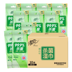 清风 杀菌湿巾8片*10包单片独立装 杀菌99.9% 小包便携