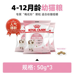 ROYAL CANIN 皇家 幼猫成猫猫粮试用装付邮尝鲜 每个ID限购1份