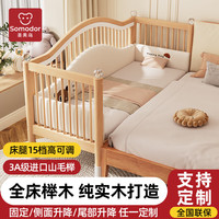 圣美岛 senmodor）儿童拼接床榉木婴儿床全实木加高可升降护栏延边拼床