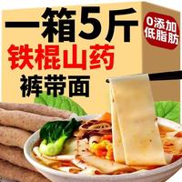 铁棍山药裤带面陕西大宽面5斤装薄款油泼面biangbiang裤带面
