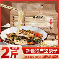 新大中农新疆手工拉条子黄面条早餐速食1kg拌面大盘鸡宽拌面粗细面手擀面 【无赠品】新疆拉条子 1kg*2袋