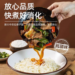 新大中农新疆手工拉条子黄面条早餐速食1kg拌面大盘鸡宽拌面粗细面手擀面 【无赠品】新疆拉条子 1kg*2袋