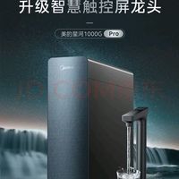 美的 净水器家用净水机星河1000G PRO 5年长效陶氏RO反渗透净水器厨下式直饮机 鲜活零陈水智能触控屏
