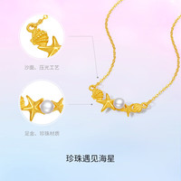 周六福（ZLF）黄金珍珠项链女贝壳海星夏日海洋淡水珍珠黄金镶嵌链坠 40+5cm-3.70g