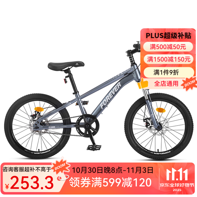 永久 自行车 儿童减震变速山地车 18寸