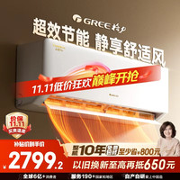 格力 GREE 云佳Pro系列 KFR-35GW/NhMa1BG 新一级能效 壁挂式空调 1.5匹