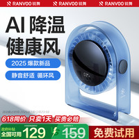 锐舞2025静音桌面台式电风扇空气循环扇小型家用卧室办公台扇