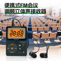 米跃 MY-06 便携式迷你FM/AM两波段收音机会议培训旅游调频接收器