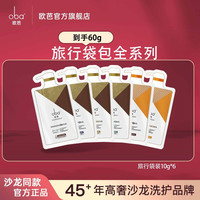 欧芭 oba 新粉福利到手4.9元受损修护洗发水欧芭洗护小样套装