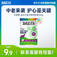 B.Toys 老年犬全价大型犬鲜肉软粮（中老期）100g