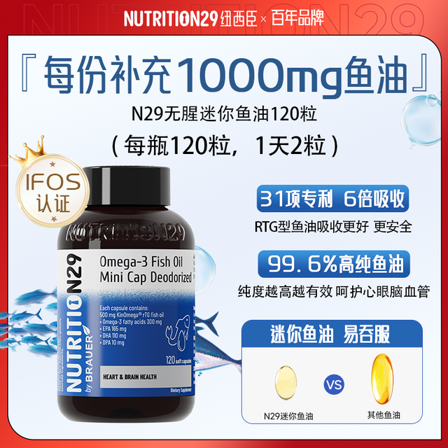 NUTRITION29 N29深海鱼油Omega-3软胶囊 120粒/瓶