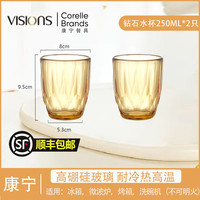 移动端、88VIP：VISIONS 康宁 钻石水杯 玻璃杯 耐热 250ml 琥珀色
