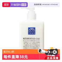 移动端：松山油脂 M mark系列 柚子身体乳