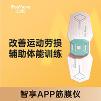 iPerMove 爱跑猫 三代 筋膜仪低频脉冲按摩器