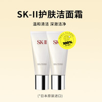 SK-II 洁面sk2氨基酸补水洗面奶120g双只装洁面膏
