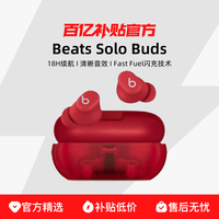 Beats Solo Buds 入耳式真无线蓝牙耳机
