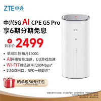 中兴 G5 Pro 5G移动路由器CPE SIM卡插卡上网WiFi7 BE7200M 2.5G双网口/MC8512