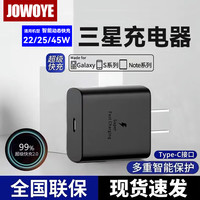 JOWOYE 三星手机充电器22W25W45W超级快充适用s22+S24Ultra直充Fold5/s23u/S