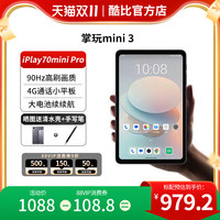 酷比魔方 2025酷比魔方掌玩mini 3 掌上通话迷你90Hz高刷平板电脑8.4英寸4G全网通安卓15游戏学习iPlay70mini Pro