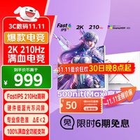 优派 27英寸白色2K 210Hz HDR400 硬件低蓝光 FastIPS 500(max)高亮 旋转升降电竞显示器 VX27G81J