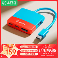 Biaze 毕亚兹 Switch采集卡NS便携底座USB3.0采集器 红蓝
