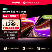 小米 Xiaomi REDMI A50英寸节能版144Hz刷新电视机2025款