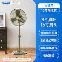 艾美特 家用电风扇台式桌面老式港风复古怀旧床头机械金属风扇20D